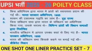 UPSI Polity Classes 2025 | Indian Polity 7 ( भारतीय राज्य व्यवस्था ) Series For UP SI One liner 