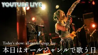 #歌枠【2025.12.22】 オールジャンルで歌う!!! 【21時～週4YouTube Live!!】【生配信アーカイブ】