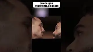 Он видел, как его брата УНИЧТОЖИЛИ за пару минут. И тогда он ПООБЕЩАЛ за это ОТОМСТИТЬ #shorts