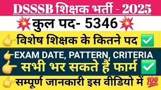DSSSB VACANCY 2025💥 DSSSB TGT Notification✅️ DELHI SPECIAL EDUCATOR ✅️