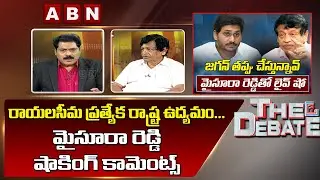 Ex-MP MV Mysoora Reddy Comment On Rayalaseema Seperate State Movement? | The Debate With VK | ABN