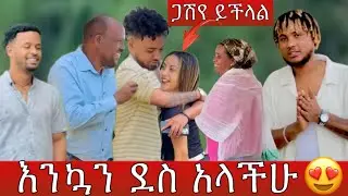 በስተመጨረሻም ብሩክ እና ሀይሚ ታረቁ😱