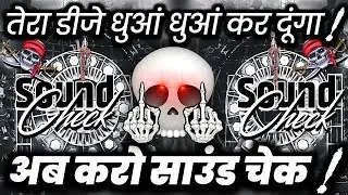 तेरा डीजे धुआं धुआं कर दूंगा🫤 Dj Competition Song | Viral Dialogue Mix | Dj SKB Prayagraj