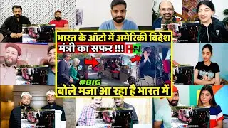 US Foreign Minister Enjoy Indian Auto Drive In US Embassy | Mix Reaction