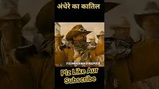 अंधेरे का कातिल#movie#film#explain#viral #series#fighting#action#shortsmovie