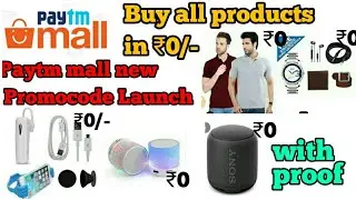 Rs. 0/- Paytm Mall Free Shopping Offer | Mall offer today | Paytm Mall offer today #worldtechchannel