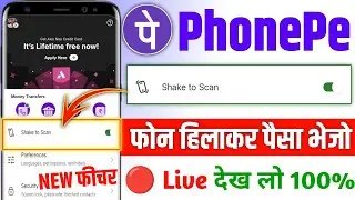 Phonepe shake to scan | shake to scan phone pay | shake to scan phonepe | shake to scan kya hai