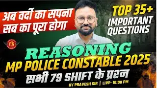 MP Police Constable 2025 | Reasoning के सभी 79 Shift का प्रश्न | 1 नवंबर दोनों Shift का निचोड़