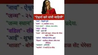 ऐश्वर्या खरे || Aishwarya Khare Biography in Marathi #viral #lakshmi #actress