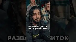 Onative разносит бит на английском, Entype. Трек за 5 минут. Сделали хит Шоу Биг Коллаб.
