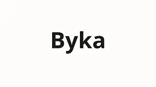 How to pronounce Byka | Быка (Bull in Russian)