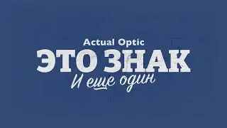 Actual Optic. It's a sign case video