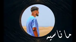 Odd Khalid - Manasih | مــا نــاسيه (II)
