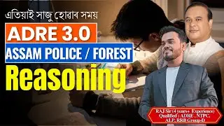 Reasoning | ADRE 3.0, Assam Police/Forest 2025 New Vacancy 😍😍
