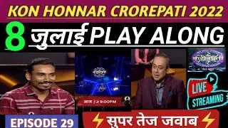 Kon Honnar Crorepati (कोण होणार करोड़पति)| KHC Play Along Answers | 8 July 2022 Live Answer Ep-29