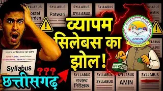 व्यापम सिलेबस का झोल । Vyapam&rsquo;s Syllabus  Scam । Umang Tutorials