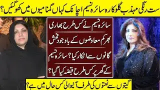 Saira Naseem The Lost Iconic Singer Story | Saira Naseem | Biography | Life Style | Family |