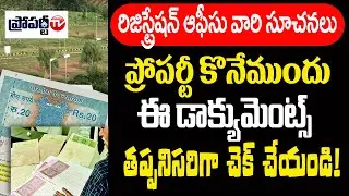 property buying tips 2019 telugu | plot buying tips in telugu | Property TV telugu