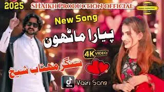 Piyara manho sho Dil wara manho sho(singer mehtab shaikh)(shaikh production official)