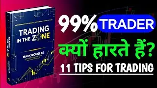 Trading in the Zone Hindi Summary | trading mindset | wisdom books