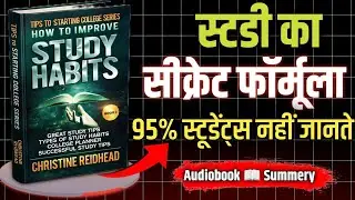 स्टडी करने का Secret formula//10 Best study tips for students// Best study motivation Audiobook 