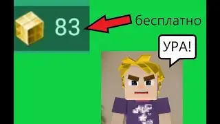 БЕСПЛАТНЫЕ КУБЫ!  Bed wars ( Blockman GO)