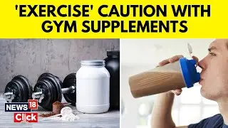 Gym Supplements Side Effects | 'Exercise' Caution With Gym Supplements | English News | News18