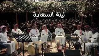 الفنان شبح بيشه - ولي عمتاً ياخوك ولا انسى غباينها - قروب السعادة 2025