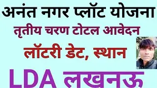 LDA Lucknow Anant Nagar Yojana Plot Scheme Lottery.LDA.Lucknow 20-01-2026,