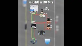 液位繼電器供水系統接線#電工接線#電工技術#電匠
