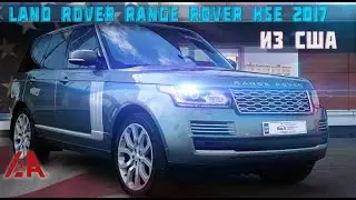 Land Rover Range Rover HSE 2017/из США в Украине / Авто под ключ / BestAC