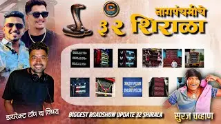 !! नाद निराळा बत्तीस शिराळा !! 32 SHIRALA NAG PANCHAMI 2025!! All SOUNDS SETUP !!