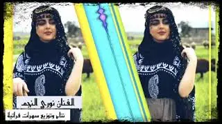 وصلا زوري كامله البكارة الفنان نوري النجم