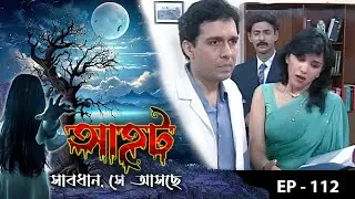 AAHAT - Sabdhan Se Asche Ep - 112 | Mega Serial | Sunny Leone, Shahab Khan, Manasi Varma