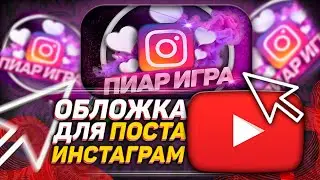 FAST DESIGN | ОФОРМЛЕНИЕ ПОСТА В ИНСТАГРАМ | как сделать пост в instagram #shorts