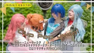 【プロセカ/モアジャン】ハロー・ニューワールド/ハッピーシンセサイザ/FUN/ビバハピ/ミルククラウン・オン・ソーネチカ/どりーみんチュチュ/如月アテンション/心予報/Booo！【コスパフォ】