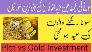 Gold Prices up | Latest Gold Rate In Pakistan | Plot vs Gold Investment &ndash; Latest Update