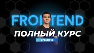 Opendevs Frontend (HTML + CSS) урок 7