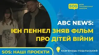 Вони пережили найстрашніше | Діти війни у документальному фільмі американського АВС News