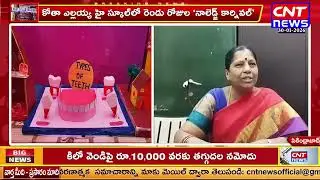 KYHS Knowledge Carnival 2026 | Kotha Ellayya High School Science & Project Exhibition | CNT News