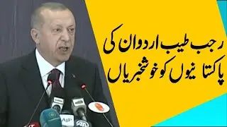 Pakistan Turkey Business Forum Ceremony | Imran Khan and Turkish President Erdogan Speech