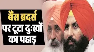 Bains brother को सदमा, पिता Mohan Singh Bains का देहांत