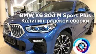 BMW X6 30d M Sport Plus Калининградской сборки