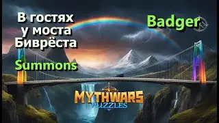 Секретная техника призывов в деле! Mythwars & Puzzles