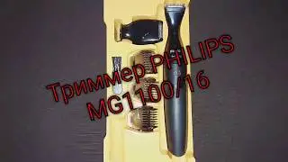 Триммер PHILIPS MG 1100/16