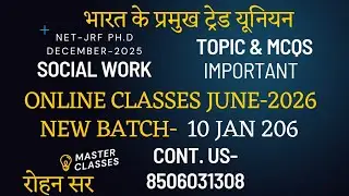 Trade unions in India| (INTUC)&nbsp;(AITUC)&nbsp;(BMS)&nbsp;(CITU) (HMS) (SEWA) DEC 2025 SOCIAL WORK ONLINE CLASS|
