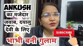 Ab kya kahogi tum, mirchi to lag hi gayi hogi, dusre ke bachche ka gulam