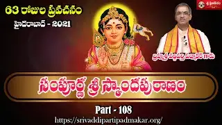 [Part - 108] | Sampurna Sri Skanda Puranam || By Brahmasri Vaddiparti Padmakar Garu