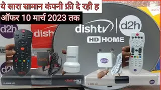 Dish Tv D2h New Connection Free 2023 | Dish tv New Connection Offer | Videocon New Connection Offer