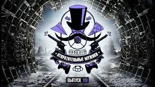 Выпуск 119. Валентинки, Metro Exodus, Apex Legends и наши любимые лауреаты &laquo;Оскара&raquo;